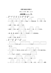 部编版一年级上册语文  积累与阅读专项复习