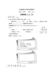 部编版一年级上册语文  口语交际与写话专项复习