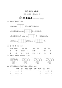 人教部编版二年级上册课文5综合与测试课后复习题