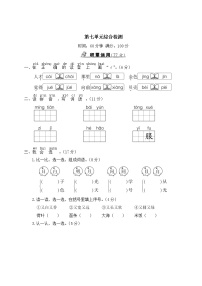 人教部编版一年级上册课文 3综合与测试课堂检测