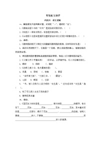 人教部编版语文五年级上册  专项复习测评  归类四 课文理解专项（含答案）