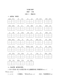 人教部编版语文六年级上册  专项复习测评  归类一 字词专项（含答案）