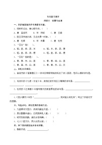 人教部编版语文六年级上册  专项复习测评  归类三 积累与运用专项（含答案）