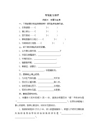 人教部编版语文五年级上册  专项复习测评  归类三 积累与运用专项（含答案）