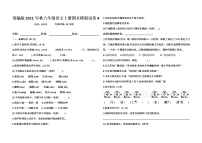 部编版2021年秋六年级语文上册期末模拟试卷4