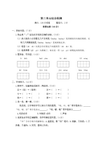 人教部编版三年级上册第三单元单元综合与测试课时练习