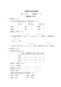 语文三年级上册第四单元单元综合与测试课后复习题