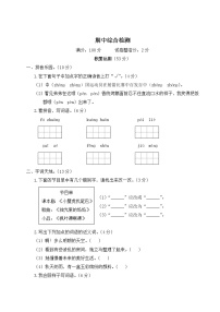 部编版小学语文三年级上册 期中综合检测（含答案解析）