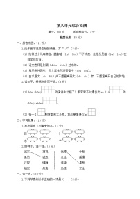 三年级上册第八单元单元综合与测试巩固练习