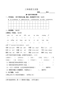 部编版语文三年级下册月考试卷