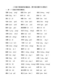 部编版语文三年级下册期中专项——选择正确的读音 、辨字组词练习