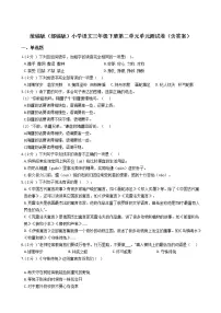 小学人教部编版第二单元单元综合与测试单元测试一课一练