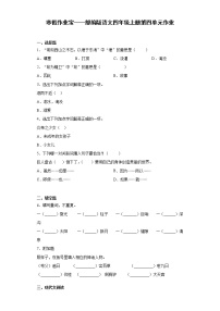 寒假作业宝——部编版语文四年级上册第四单元作业