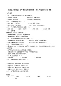 小学语文人教部编版六年级上册第一单元单元综合与测试单元测试课堂检测