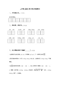 人教部编版二年级上册课文5综合与测试课时训练