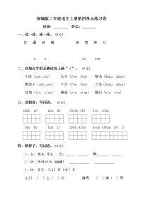 人教部编版二年级上册课文3综合与测试习题