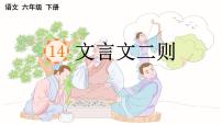 小学语文人教部编版六年级下册两小儿辩日图文ppt课件