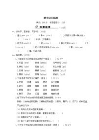 部编版小学语文四年级上册 期中综合检测（含答案解析）