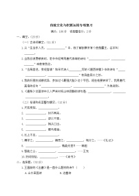 部编版小学语文四年级上册 传统文化与积累运用专项复习（含答案解析）