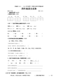 四年级语文部编版2020--2021第一学期期末试卷