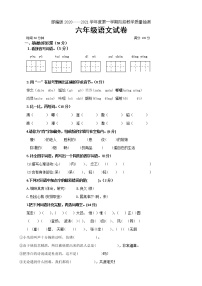 六年级语文部编版2020--2021第一学期期末试卷（含答案）