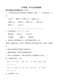 【期末必备】2021-2022学年度部编版三年级语文上册第一单元夯实基础卷A（人教部编版，含答案）