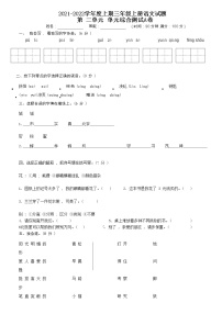 【期末必备】2021-2022学年度部编版三年级语文上册第二单元综合测试A卷（含答案）人教部编版