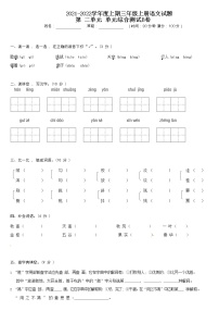 【期末必备】2021-2022学年度部编版三年级语文上册第二单元综合测试B卷（含答案）人教部编版