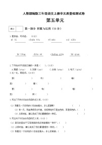 【期末必备】2021-2022学年度部编版三年级语文上册第五单元测试卷B（含答案）