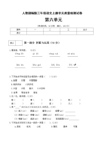 【期末必备】2021-2022学年度部编版三年级语文上册第六单元测试卷（B）(有答案)