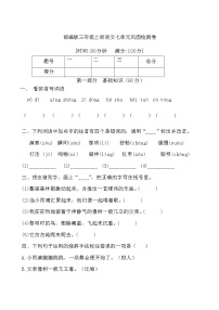 【期末必备】2021-2022学年度部编版三年级语文上册期末复习第七单元巩固检测卷A （含答案）