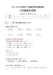 【期末必备】2021-2022学年度部编版三年级语文上册期中测试卷 (三)（人教部编版，含答案）