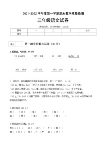 【期末必备】2021-2022学年度部编版三年级语文上册期末测试卷 (1)（含答案）