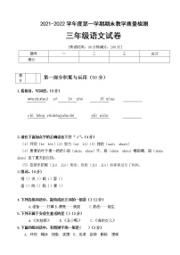 【期末必备】2021-2022学年度部编版三年级语文上册期末测试卷 (2)（含答案）