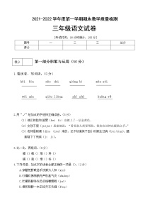 【期末必备】2021-2022学年度部编版三年级语文上册期末测试卷 (3)（含答案）