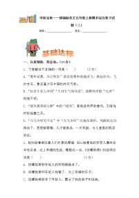 学霸夺冠宝典——部编版语文五年级上册期末综合复习试题（三）