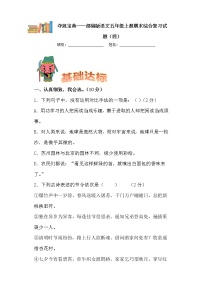 学霸夺冠宝典——部编版语文五年级上册期末综合复习试题（四）