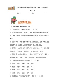 学霸夺冠宝典——部编版语文六年级上册期末综合复习试题（一）