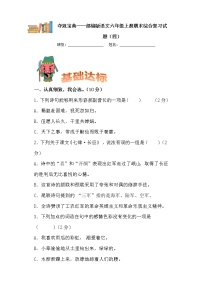 学霸夺冠宝典——部编版语文六年级上册期末综合复习试题（四）