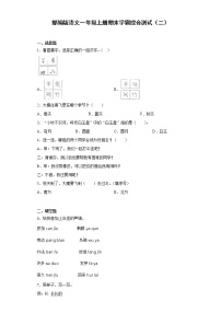 部编版语文一年级上册期末学霸综合测试（二）