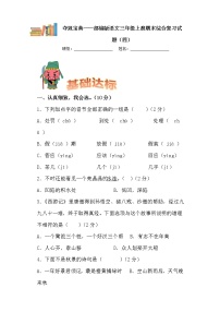 学霸夺冠宝典——部编版语文三年级上册期末综合复习试题（四）