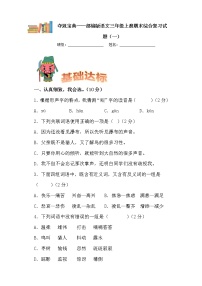 学霸夺冠宝典——部编版语文三年级上册期末综合复习试题（一）