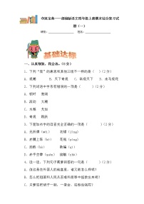 学霸夺冠宝典——部编版语文四年级上册期末综合复习试题（一）