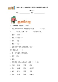 学霸夺冠宝典——部编版语文四年级上册期末综合复习试题（三）