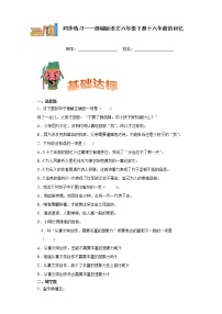 小学语文人教部编版六年级下册11 十六年前的回忆课堂检测