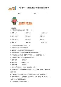 小学1 北京的春节达标测试