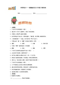 小学语文人教部编版六年级下册8 匆匆当堂检测题