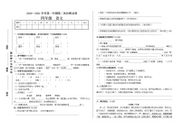 部编版四年级语文月考试卷（第十五周）