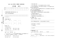 部编版五年级语文月考试卷（第十五周）