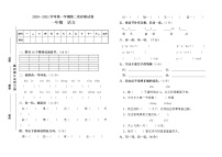 部编版一年级语文月考试卷（第十五周）